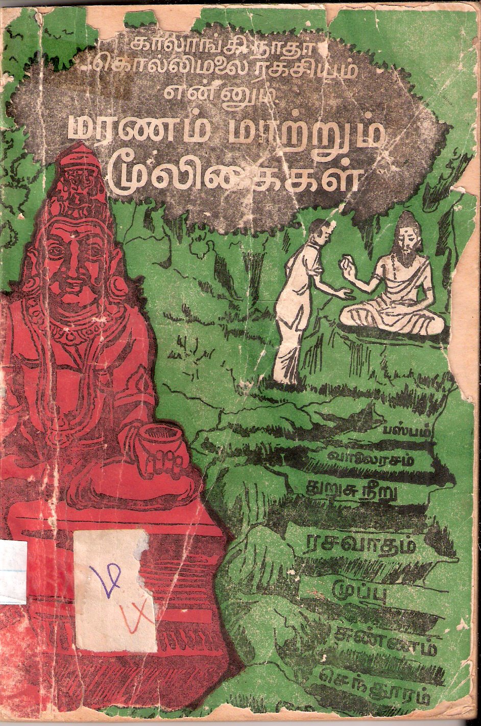kana erumai virutcham3_mini